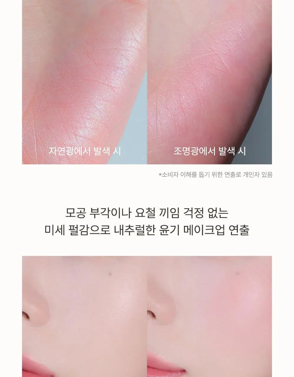 [놓치면 끝] 심플레인 글림 온 치크 상세페이지 24